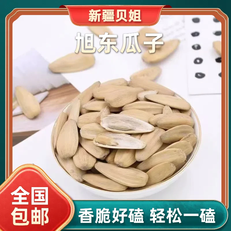 【新疆贝姐】百里挑一香橙味瓜子218g*1袋干果零食坚果炒货大颗粒