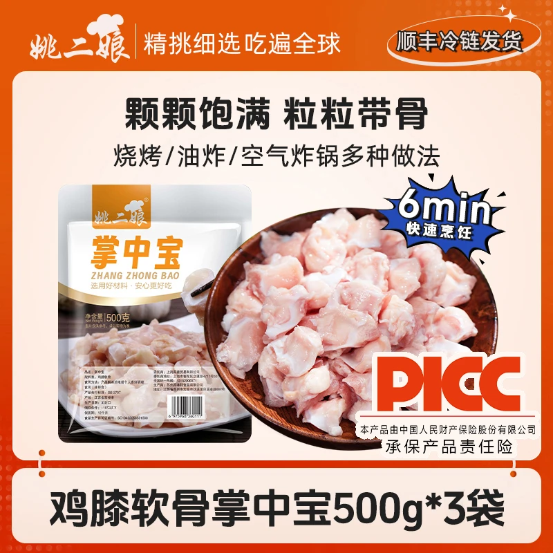 [买3送1到手4袋]姚二娘冷冻鸡膝软骨掌中宝500g 包冰率不含冰