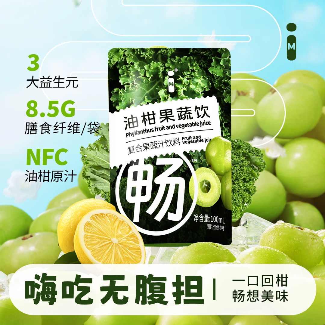IM油柑果蔬饮 复合果蔬汁饮料