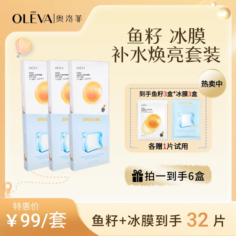 (组合装到手6盒)鱼子胜肽面膜冰肌舒缓冰膜