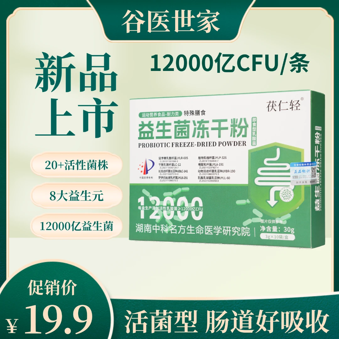 【新升级菌种】特殊膳食（非饮料）多种营养益生菌【1盒】