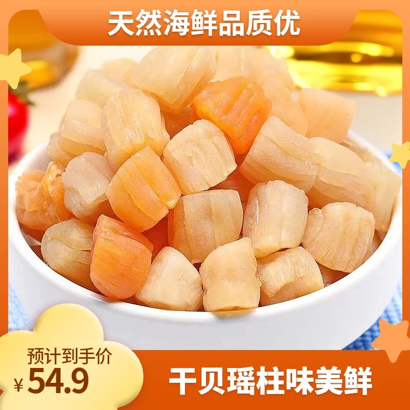干贝瑶柱淡晒淡干海鲜干货扇贝肉元贝鲜味天然干贝海鲜煲汤/