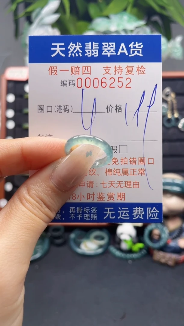 未镶嵌戒指翡翠11*6252