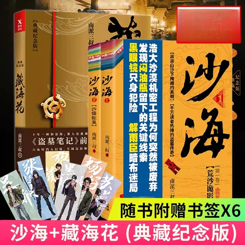 藏海花+沙海1+2 全套3册 南派三叔的书盗墓笔记沙海三卷藏海花