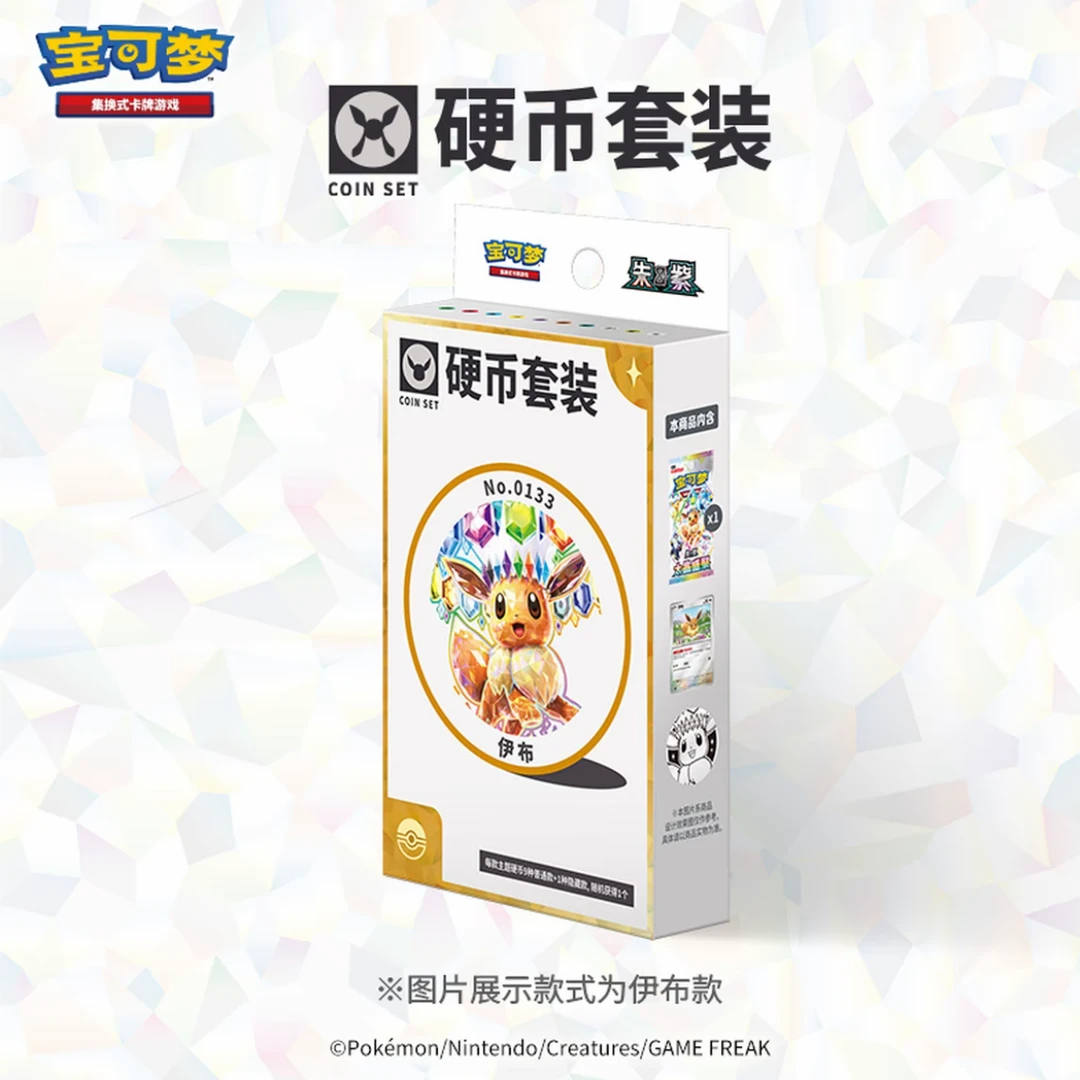 简中×宝可梦PTCG17.5 太晶盛聚 伊布硬币套装(代拆)