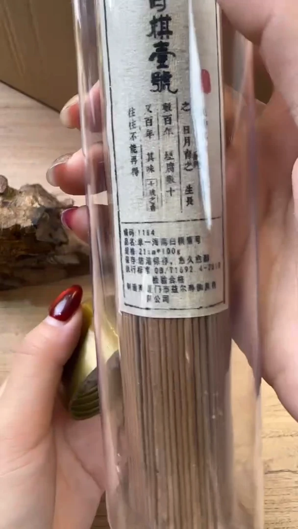 线香42号 单一海南白棋壹号 100克