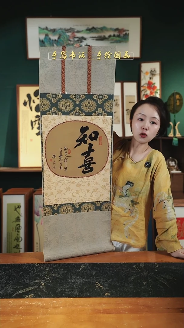 书法知喜  卷轴35*96cm