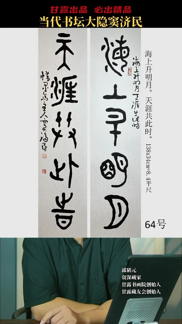 书法窦济民64号7034号甘露美术馆