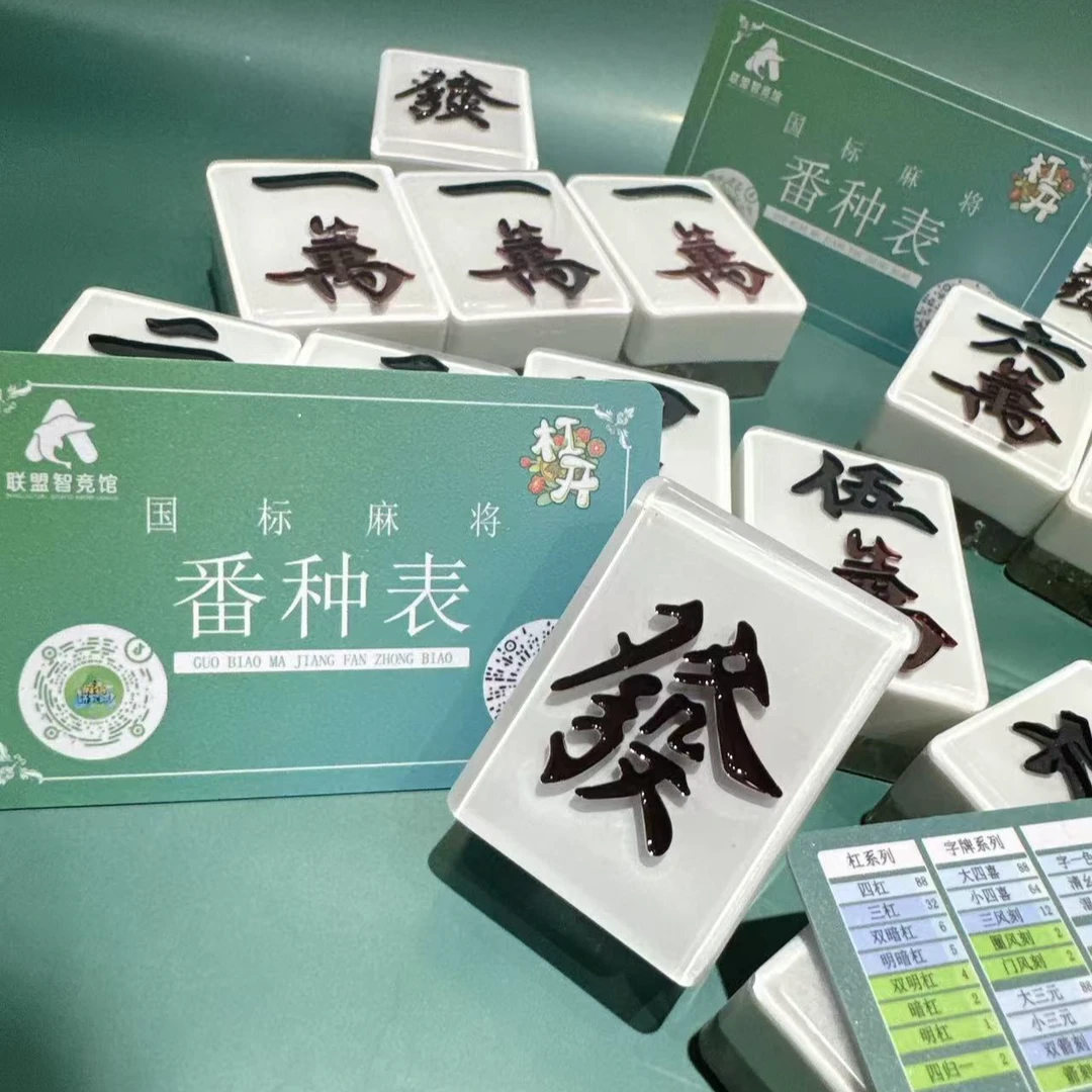 国标麻将番种表麻将周边