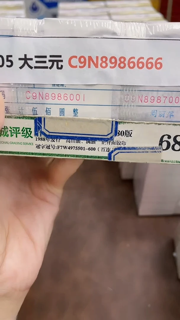 M 05 大三元 C9N8968888