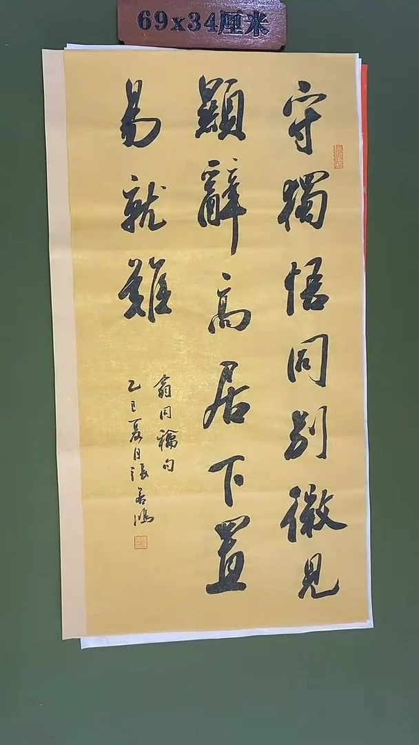 书法书法 张若鸿尺寸69cm*34cm