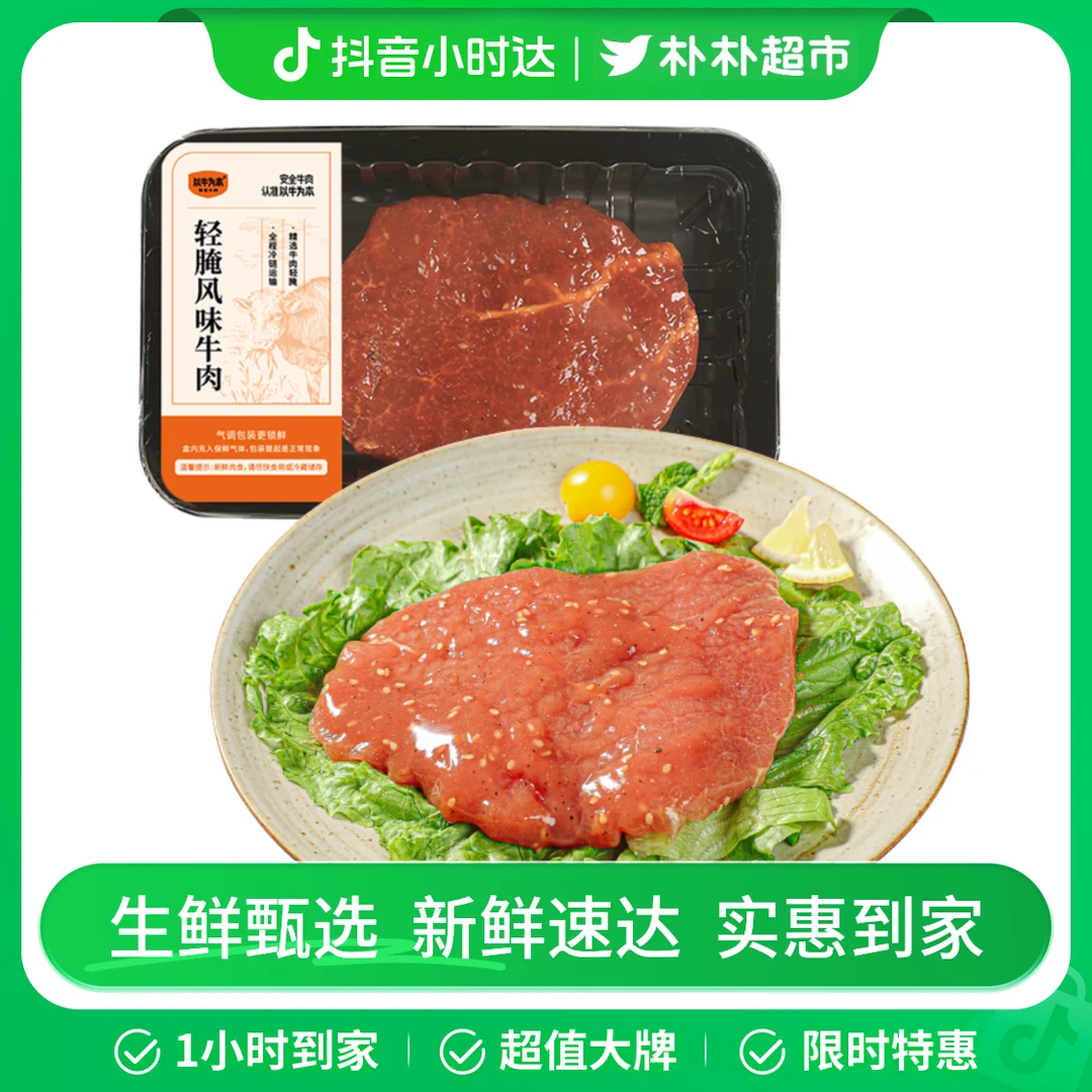 原切牛排以牛为本鲜切海盐牛排120g