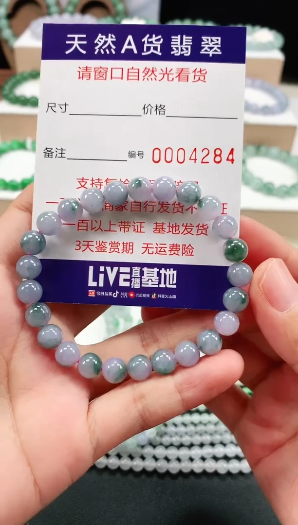 未镶嵌手链翡翠7.8mm 4284 2天鉴赏期