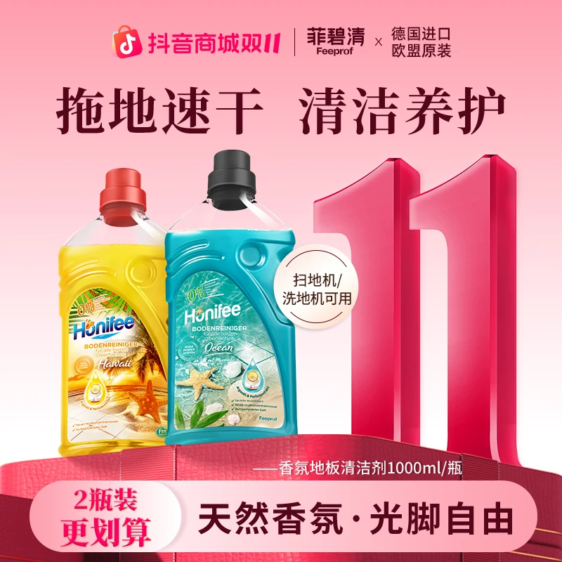 菲碧清地板清洁剂拖地专用清洗剂带香味持久瓷砖清洁液强力去污