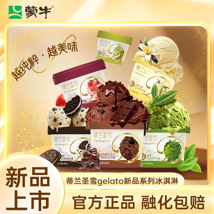 蒂兰圣雪开心果香草曲奇黑巧抹茶树莓口味冰淇淋杯