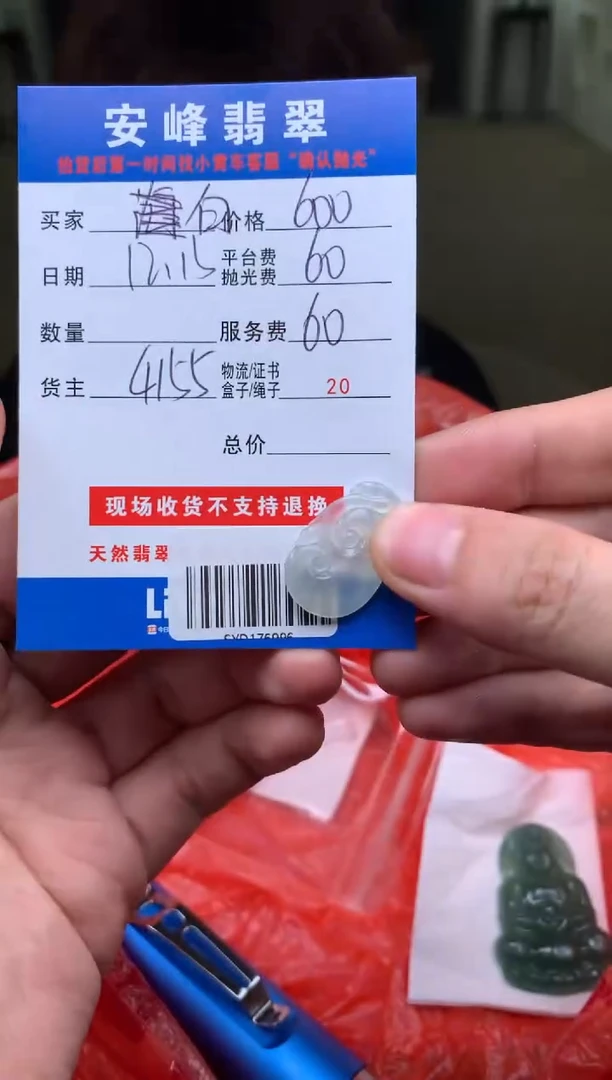 未镶嵌定制翡翠?***?SYD176996