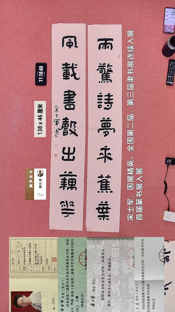 书法259    宋老师书法作品