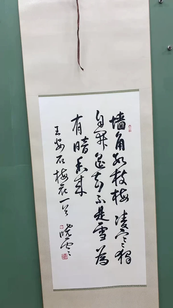 竖款精品三尺书法卷轴，墙角