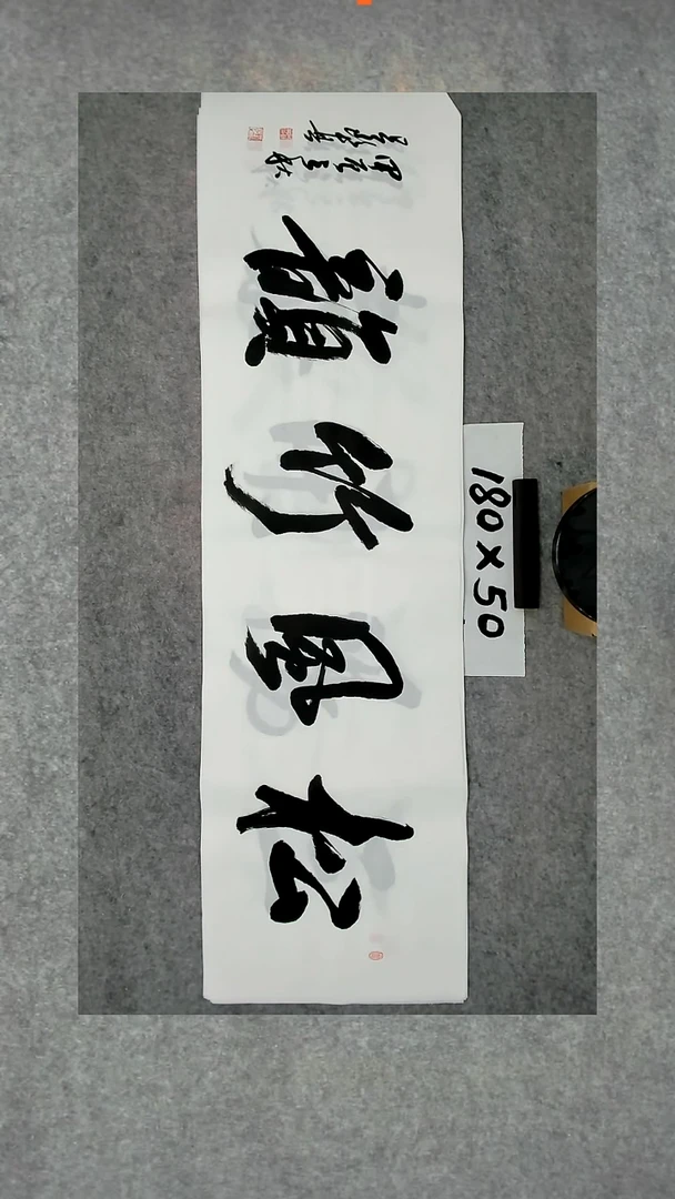 书法吕老师书法作品