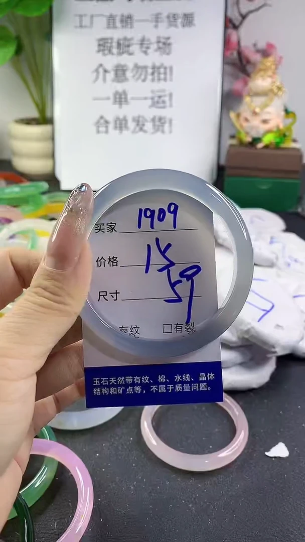 玛瑙/玉髓手镯未镶嵌1909