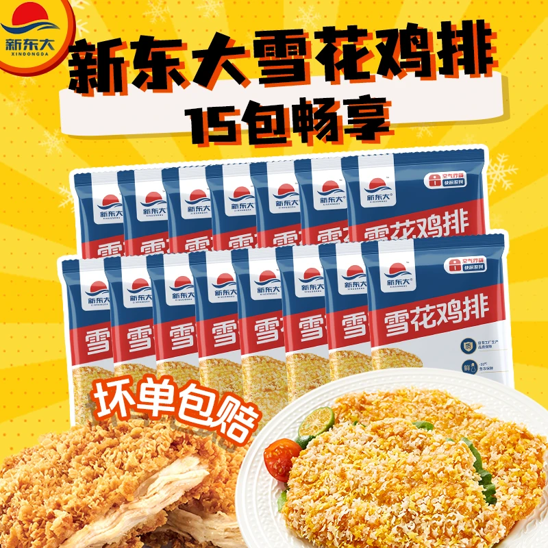 【到手15包】新东大雪花鸡排鲜嫩鸡胸肉煎鸡扒早餐冷冻半成品100g