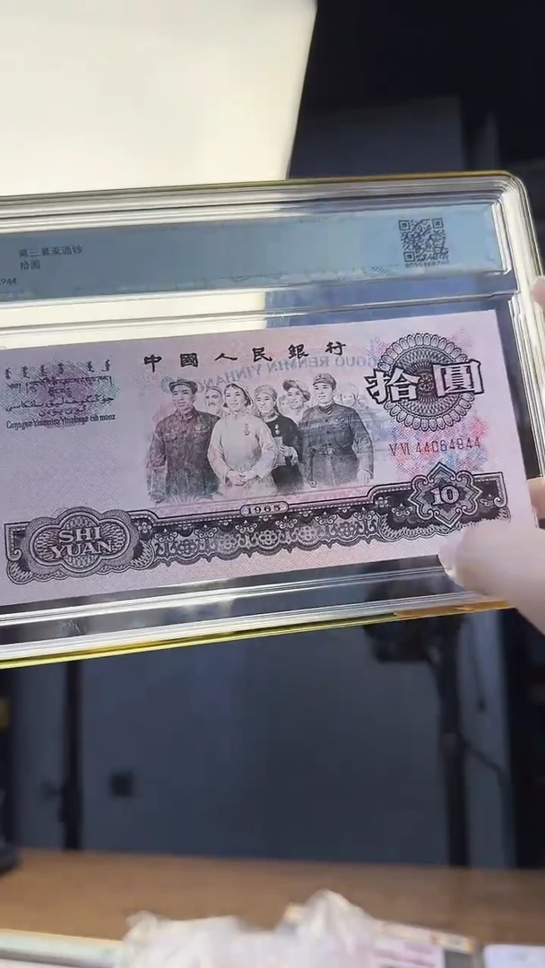 三版十元单张号码带4随机发 小黑石  钱博封装