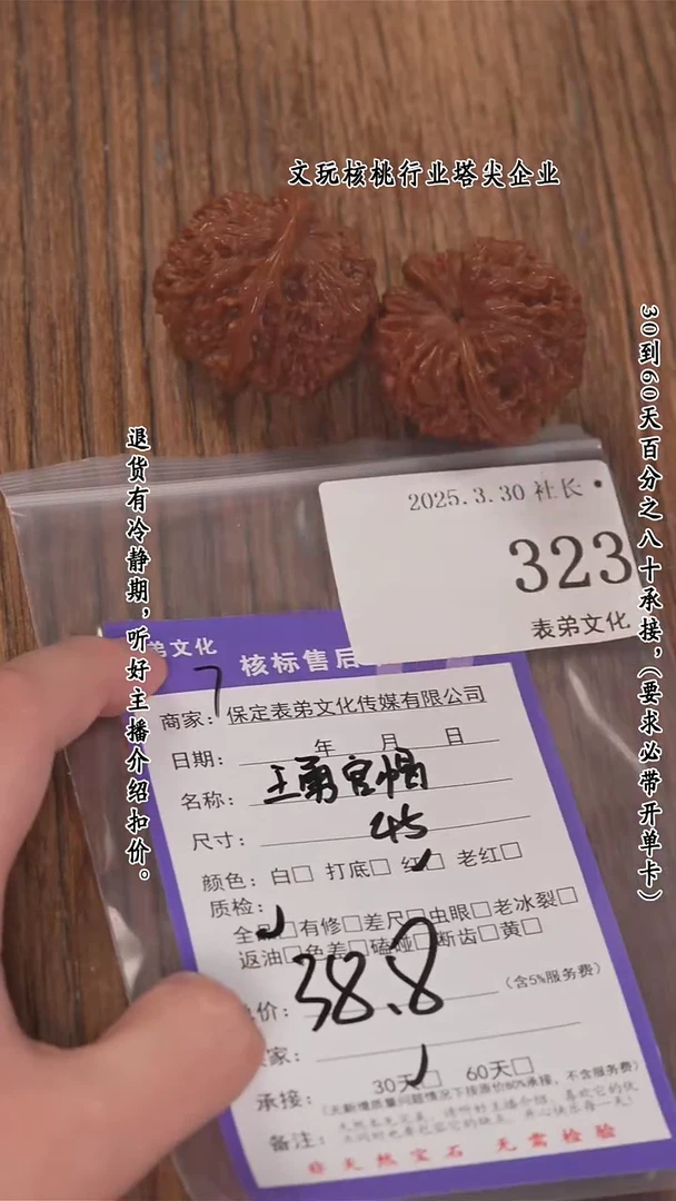 文玩核桃把件323王勇管帽
