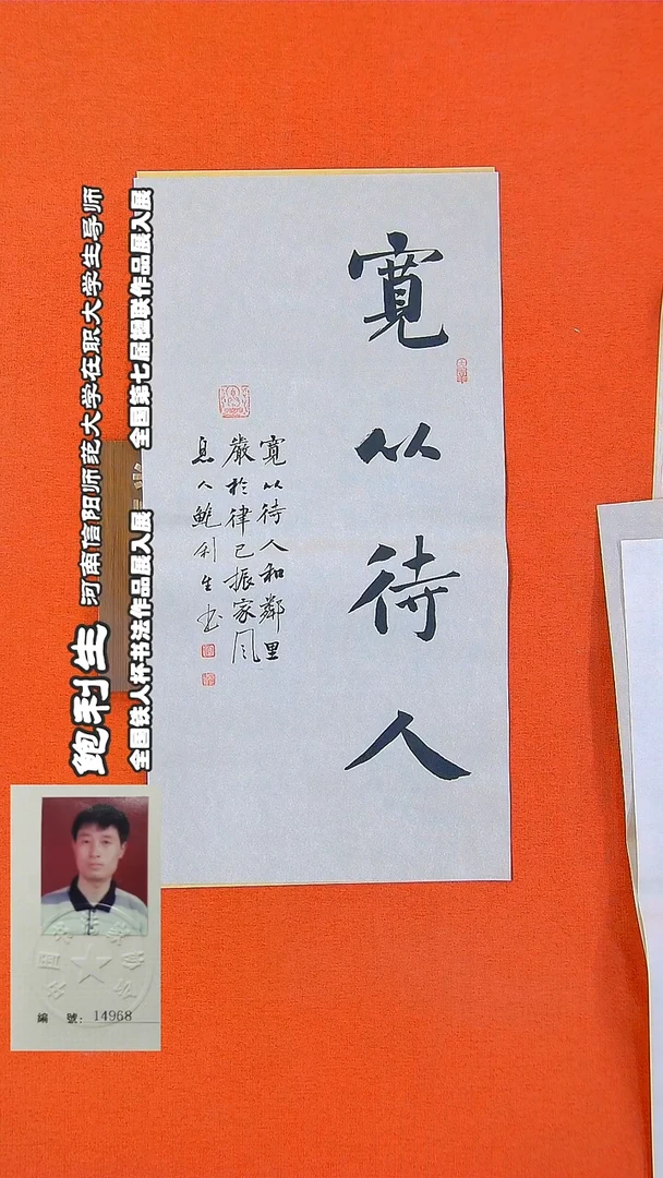 书法85R鲍利生书法作品