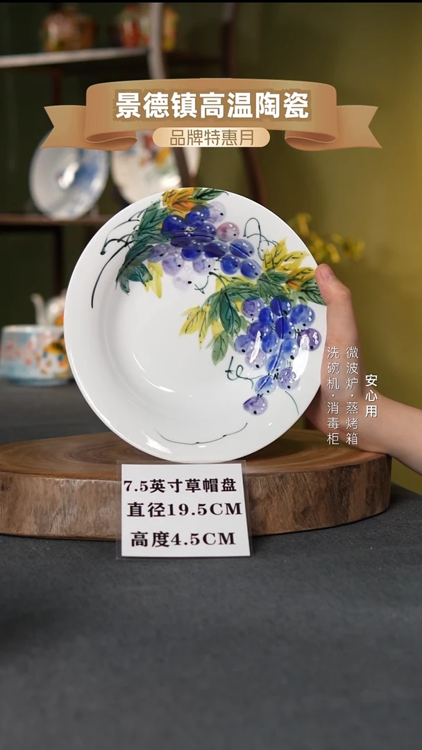 瓷景德镇高温手绘7.5英寸草帽盘翠叶葡萄