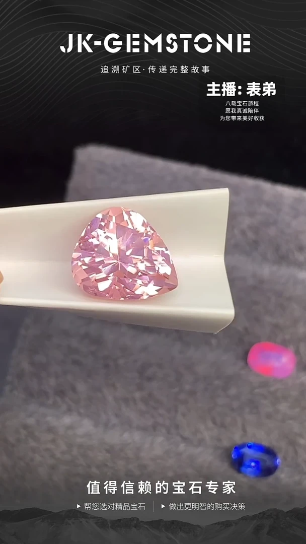 【闪购商品】碧玺裸石未镶嵌全净全美樱花粉碧玺7.05ct