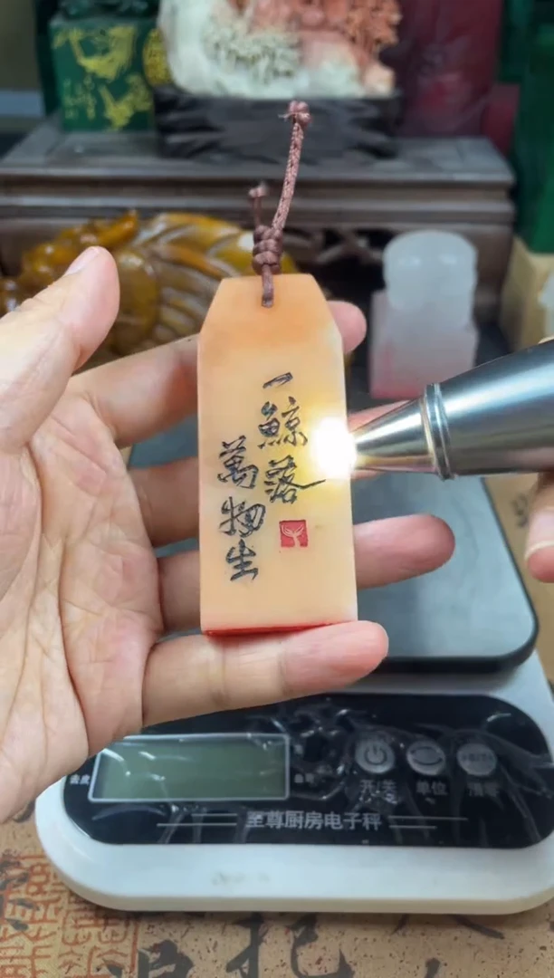 寿山石印石橘子冻手牌 大道至简