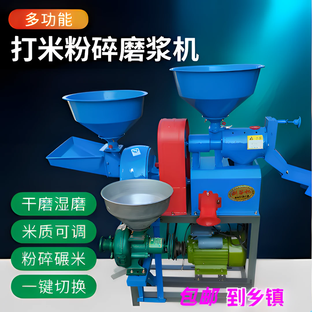 家用打米碾米机新款粉碎两用玉米稻谷剥谷脱壳磨浆机全自动多功能