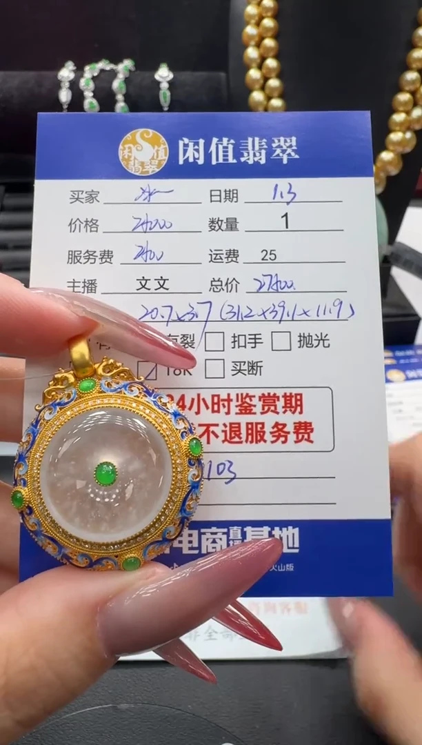 吊坠(不含链)18K金镶嵌翡翠冰*翡翠吊坠