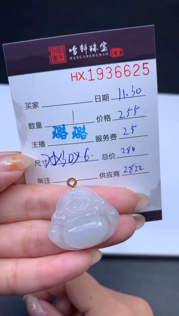未镶嵌挂件翡翠哈轩 挂件1