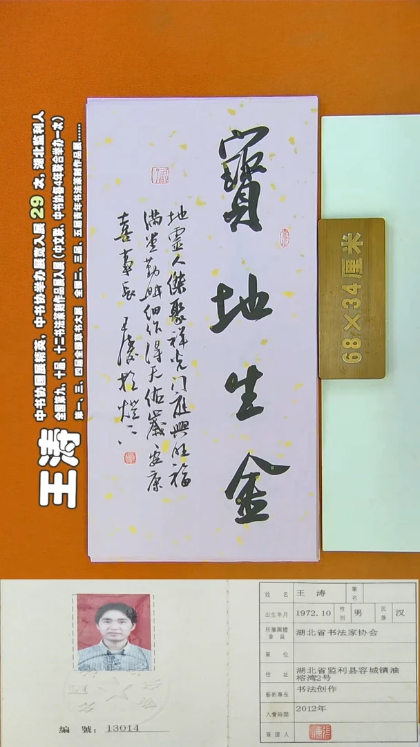 书法115R王涛书法作品