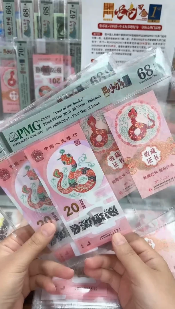塑料蛇J00002币证（无47）PMG68