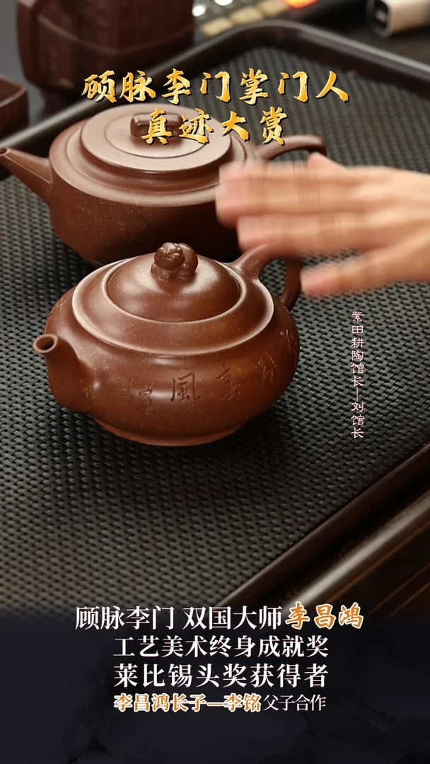 LM52竹露春风金铭周盘（两把壶）