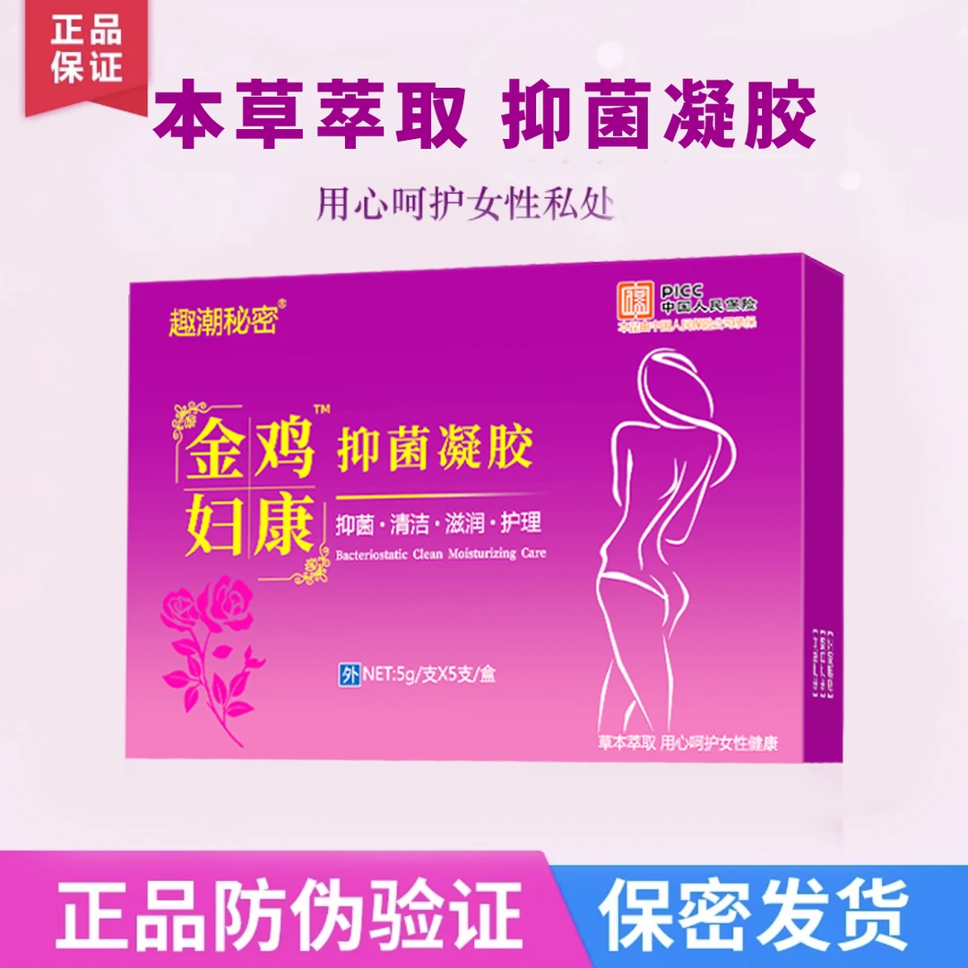 官方正品预防谨润私护清理子宫排脏女性专用护理液抑菌液妇科凝胶