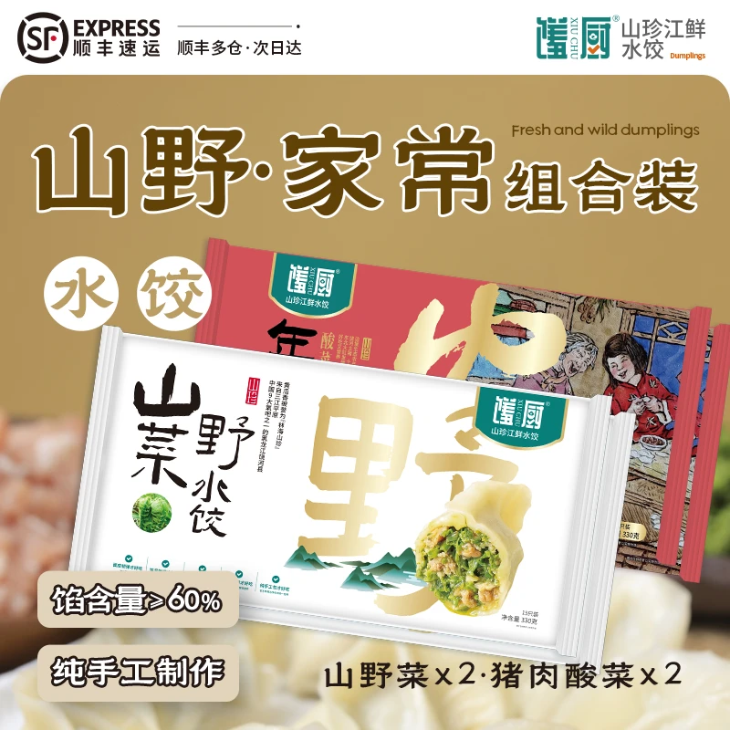【馐厨】东北山野菜酸菜猪肉水饺鲜肉现包速冻饺子4袋