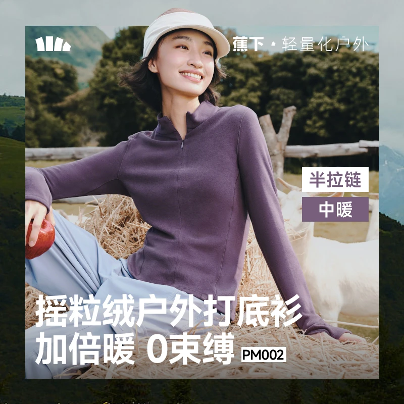 【蕉下半拉链打底衫】女款长袖保暖秋冬摇粒绒PM00225修身弹力qd