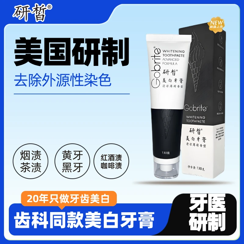 美国beyond研制研皙齿科同款美白牙膏去渍烟渍茶渍黄牙牙洁牙130g