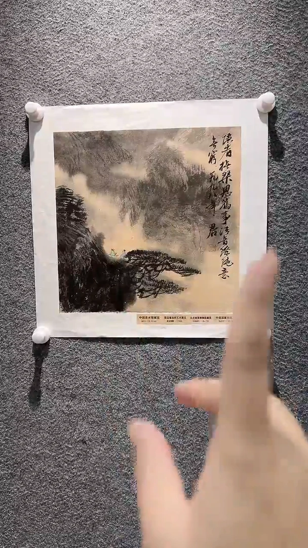 国画山东国鉴FJS国画作品