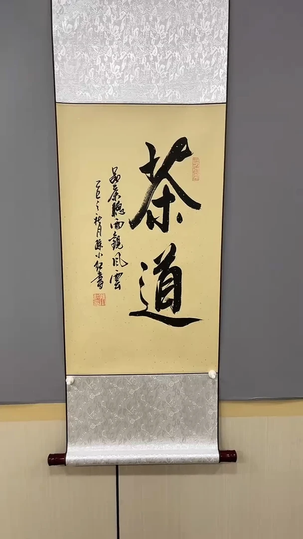 书法孙小红  茶道  110*40