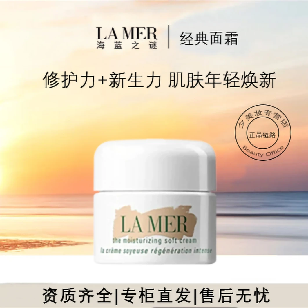 LA MER/海蓝之谜经典型精华面霜礼袋包装60ML