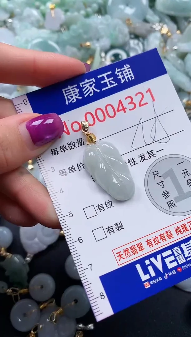 颈饰未镶嵌翡翠4321
