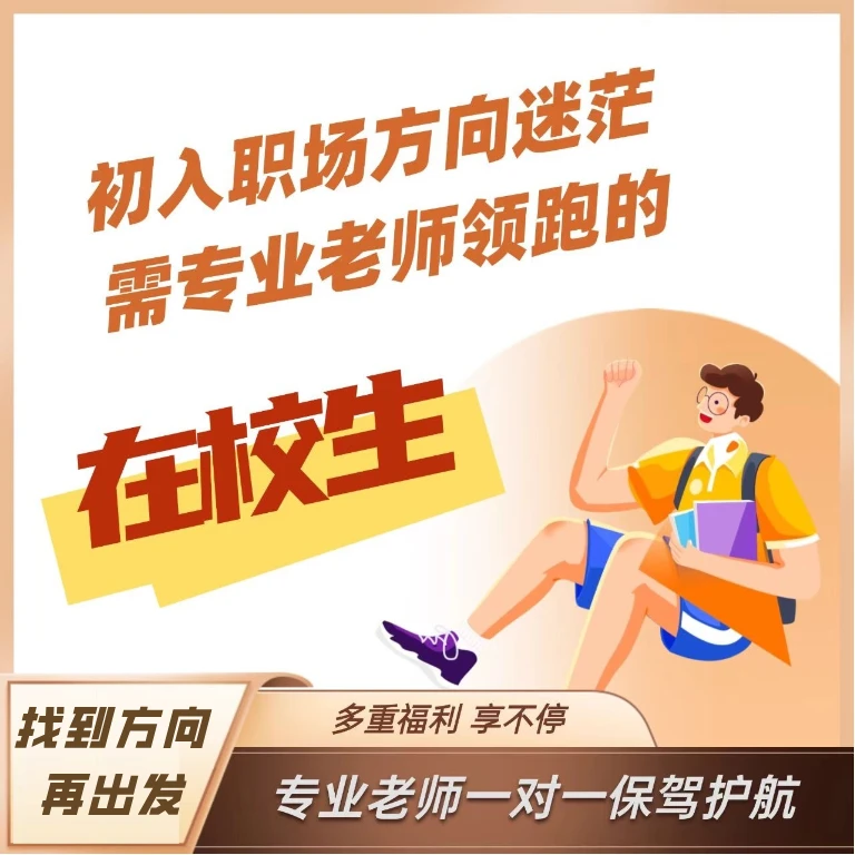 水哥职说-职业规划陪跑营（标准版）