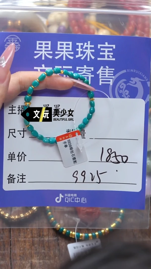 未镶嵌绿松石珠宝奇石撒****）绿松石