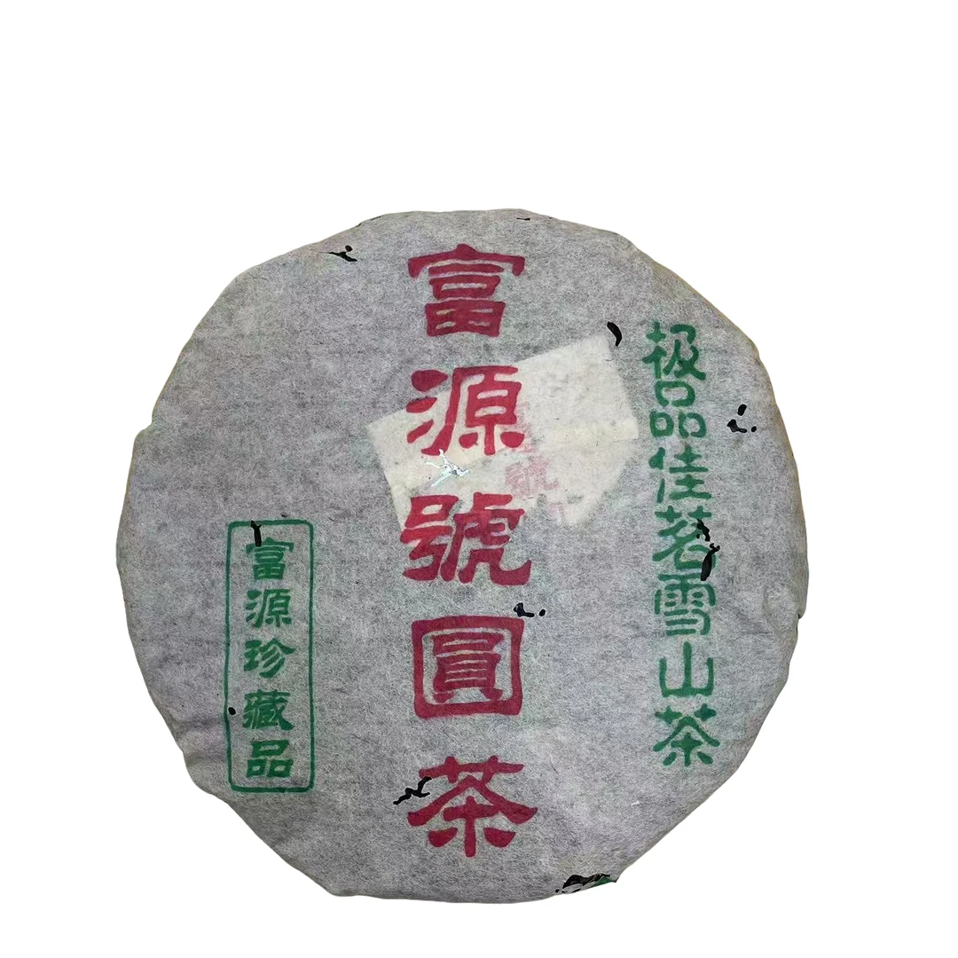 1953年【富源號圆茶】佳茗雪山茶高端普洱老生茶357克/饼装木盒