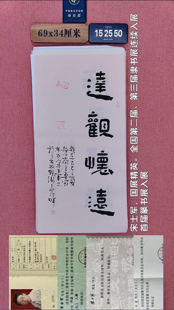 书法361         宋老师书法作品