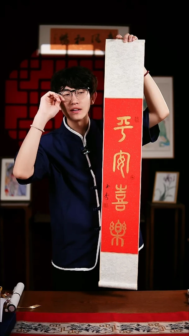 书法书法卷轴17*110红金平安喜乐 玉学